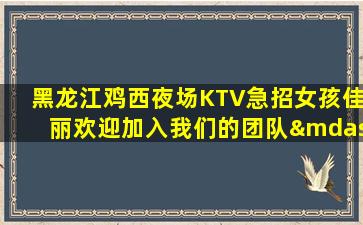 唐山夜场招聘